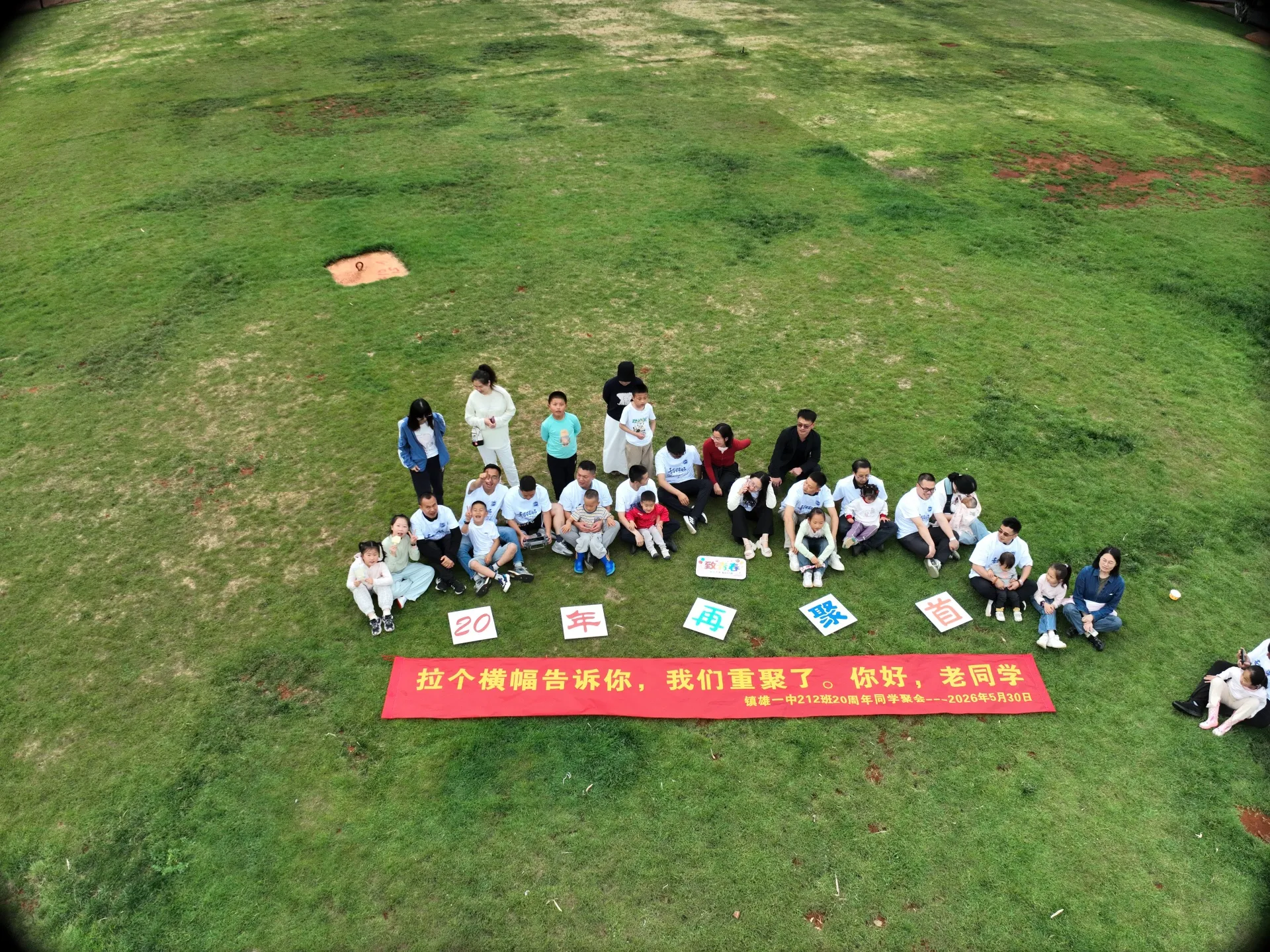 20周年同学聚会（昆明），2026年5月30日，昆明，第 1 张照片