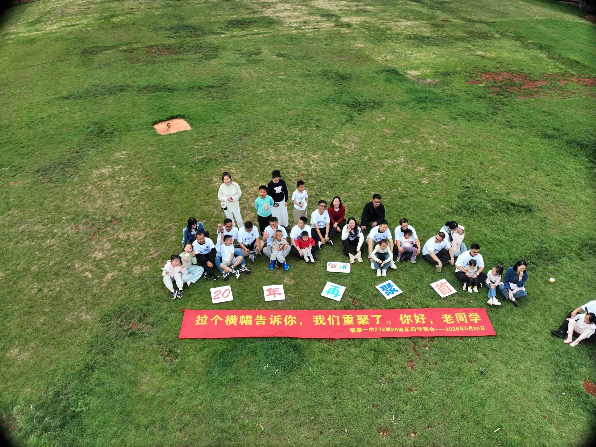 20周年同学聚会（昆明），2026年5月30日，昆明，第 2 张照片