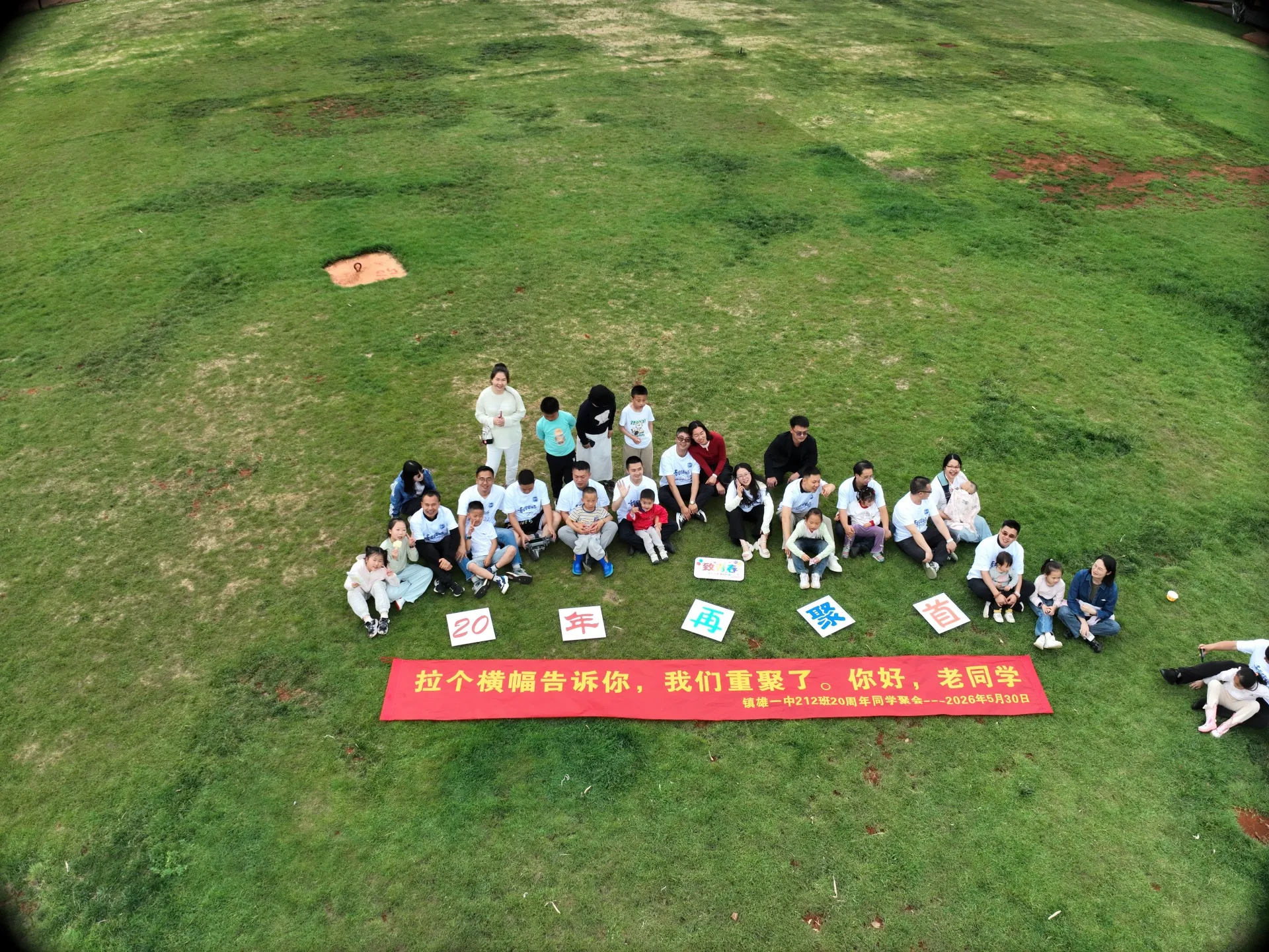 20周年同学聚会（昆明），2026年5月30日，昆明，第 4 张照片