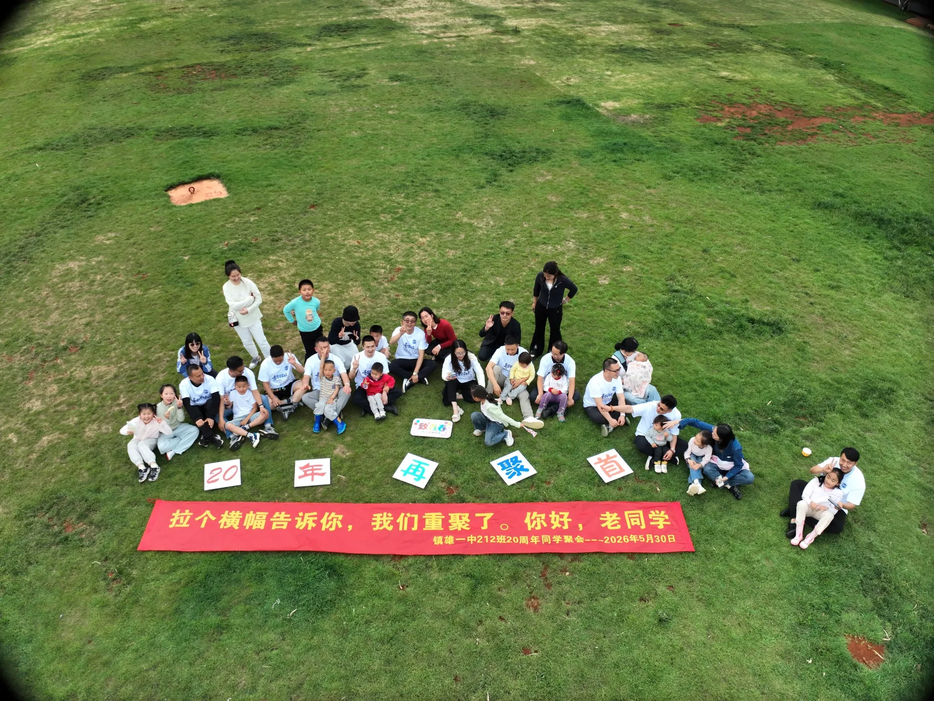 20周年同学聚会（昆明），2026年5月30日，昆明，第 5 张照片