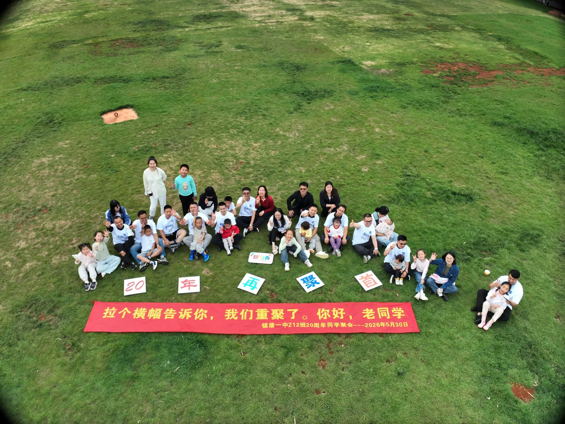 20周年同学聚会（昆明），2026年5月30日，昆明，第 7 张照片