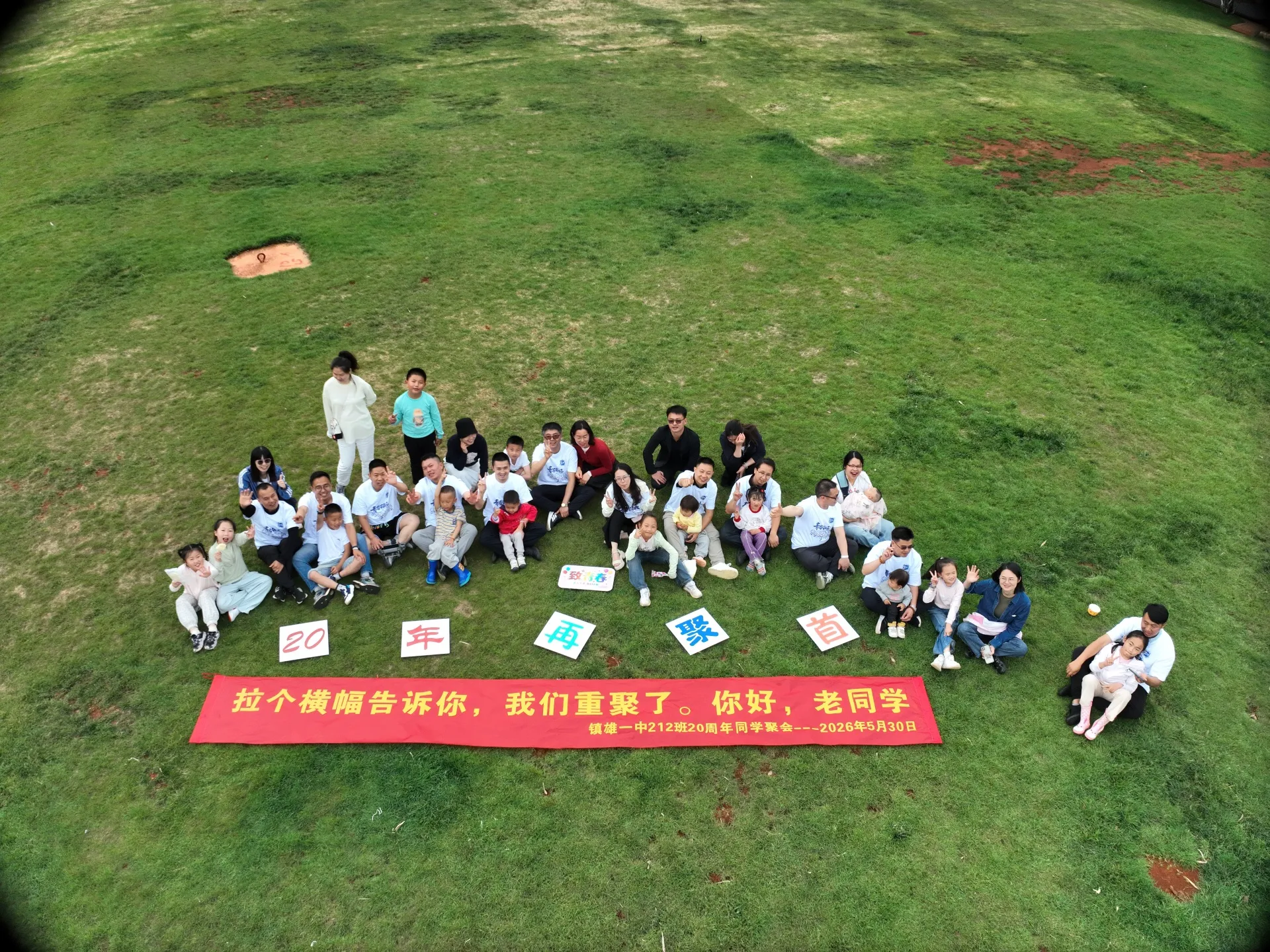 20周年同学聚会（昆明），2026年5月30日，昆明，第 8 张照片
