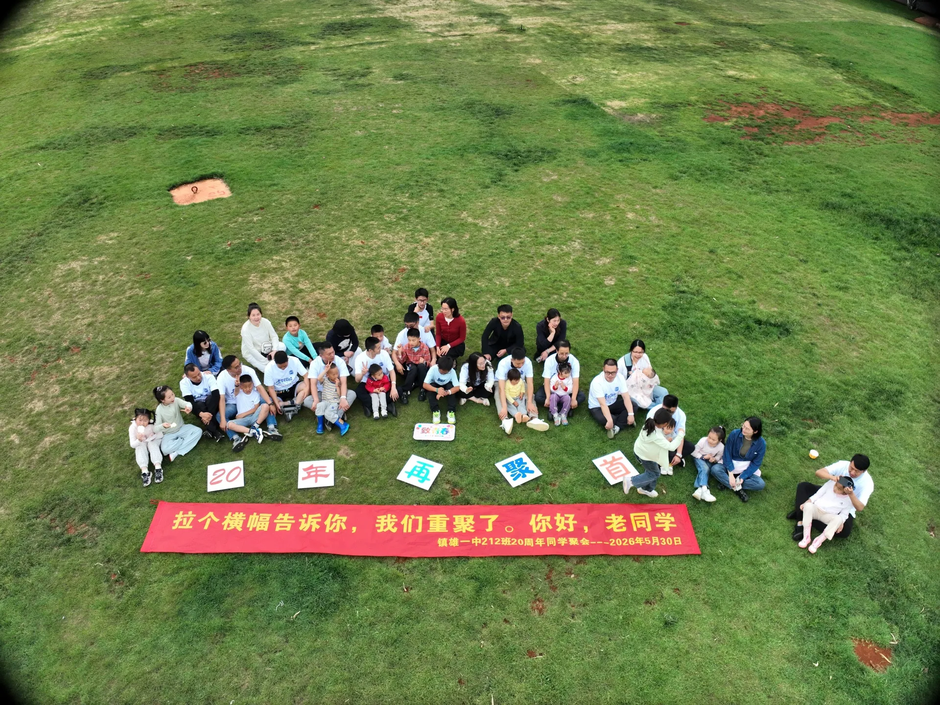 20周年同学聚会（昆明），2026年5月30日，昆明，第 9 张照片