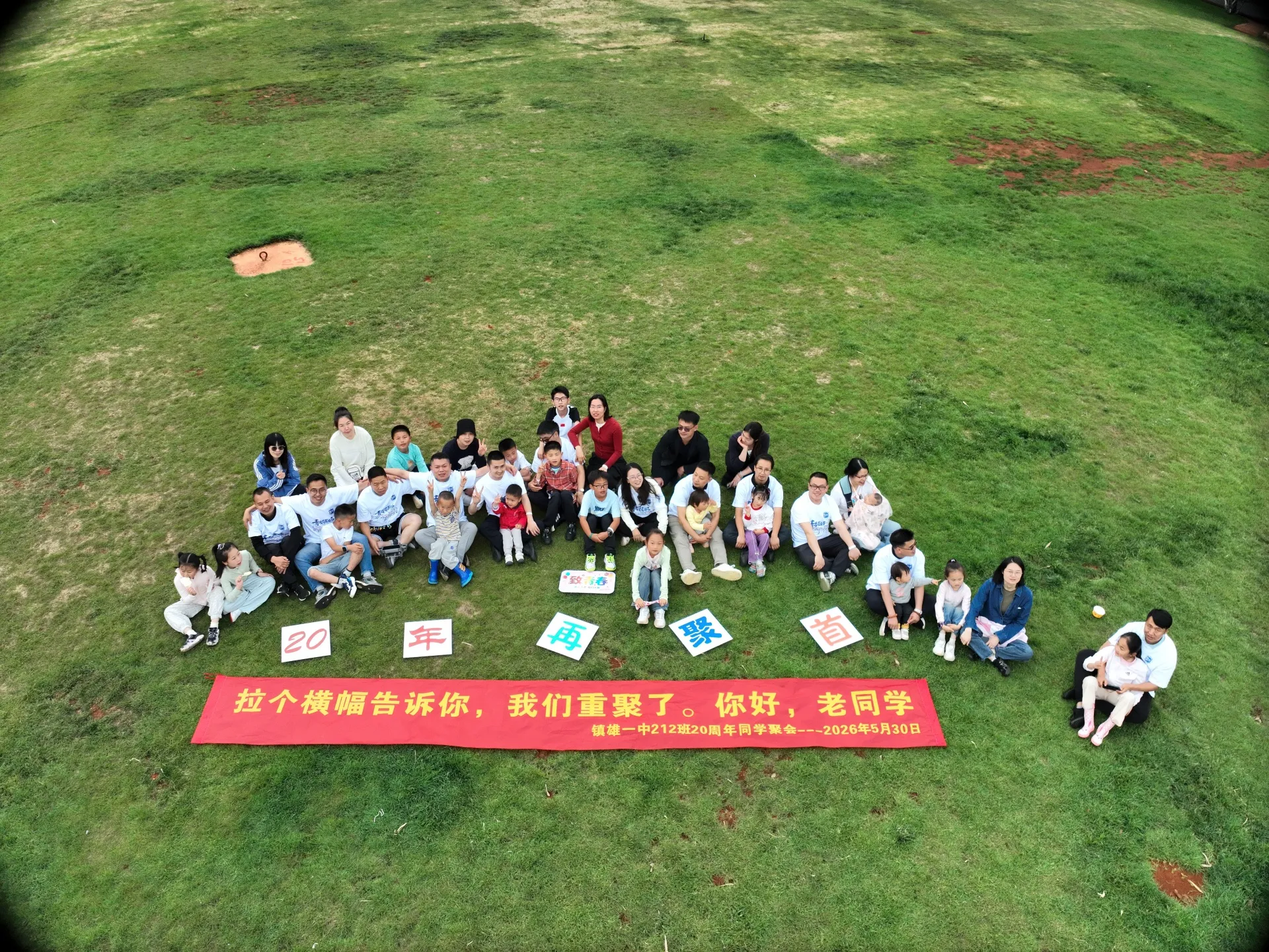 20周年同学聚会（昆明），2026年5月30日，昆明，第 10 张照片