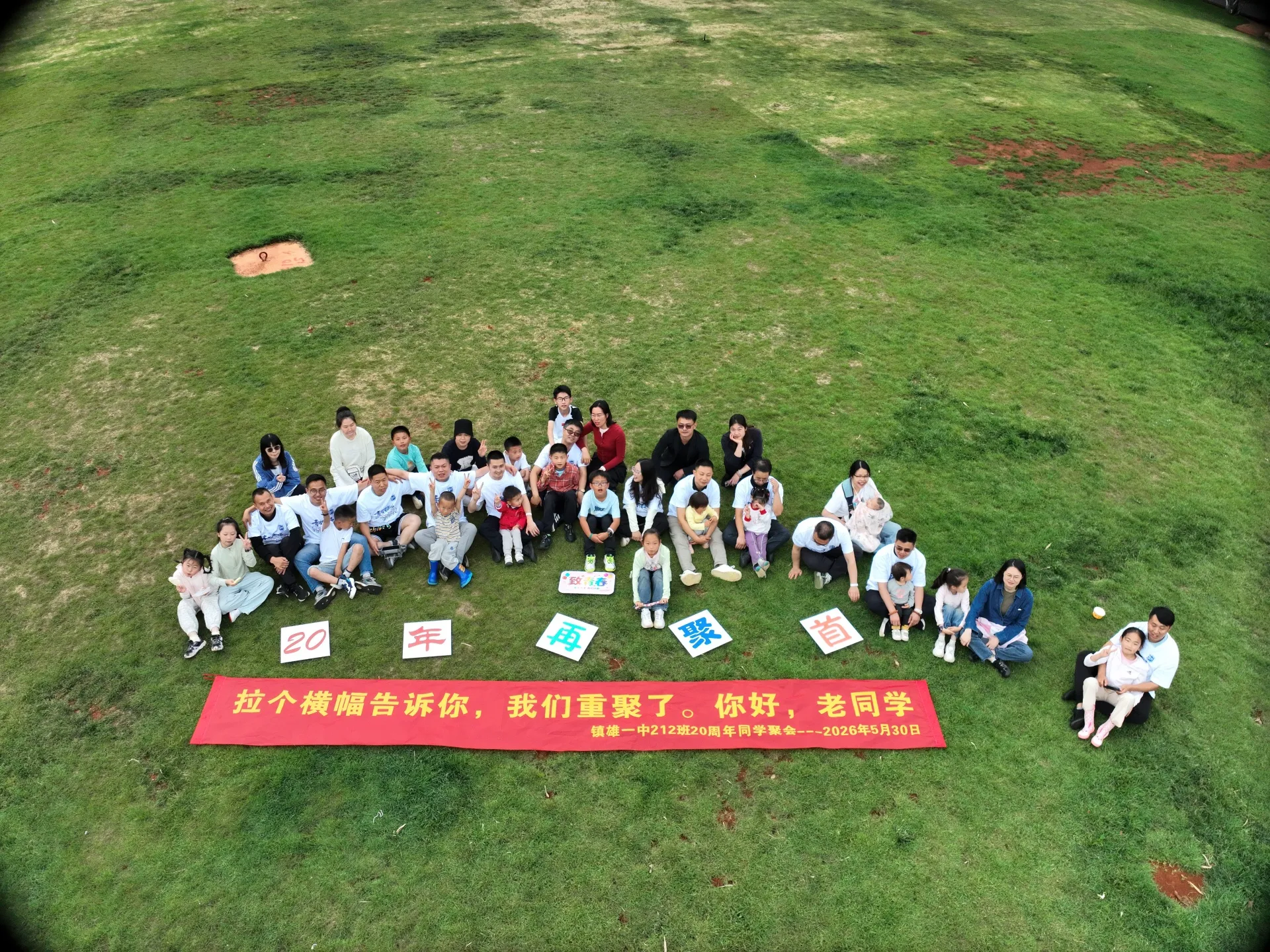 20周年同学聚会（昆明），2026年5月30日，昆明，第 11 张照片