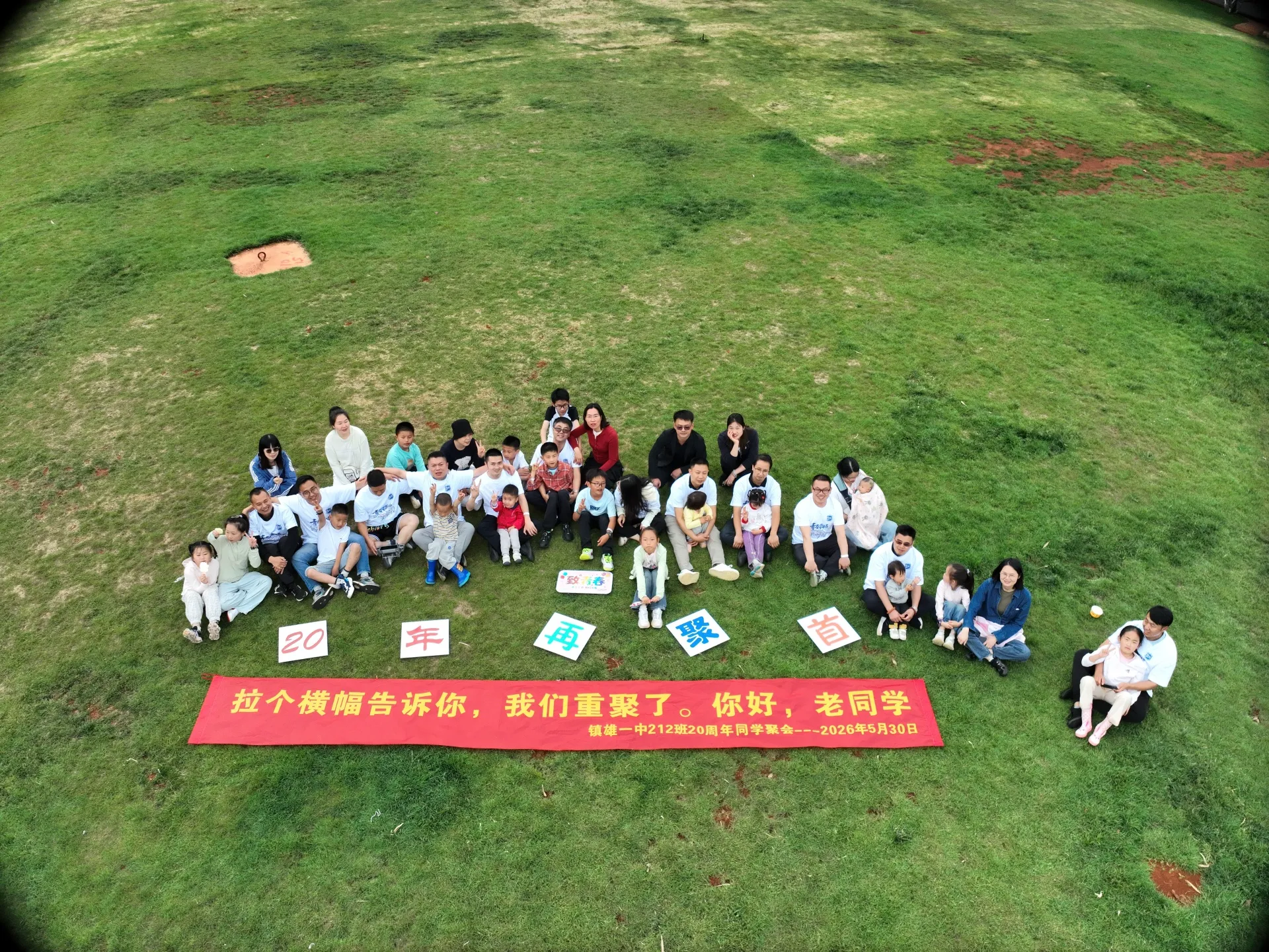 20周年同学聚会（昆明），2026年5月30日，昆明，第 14 张照片