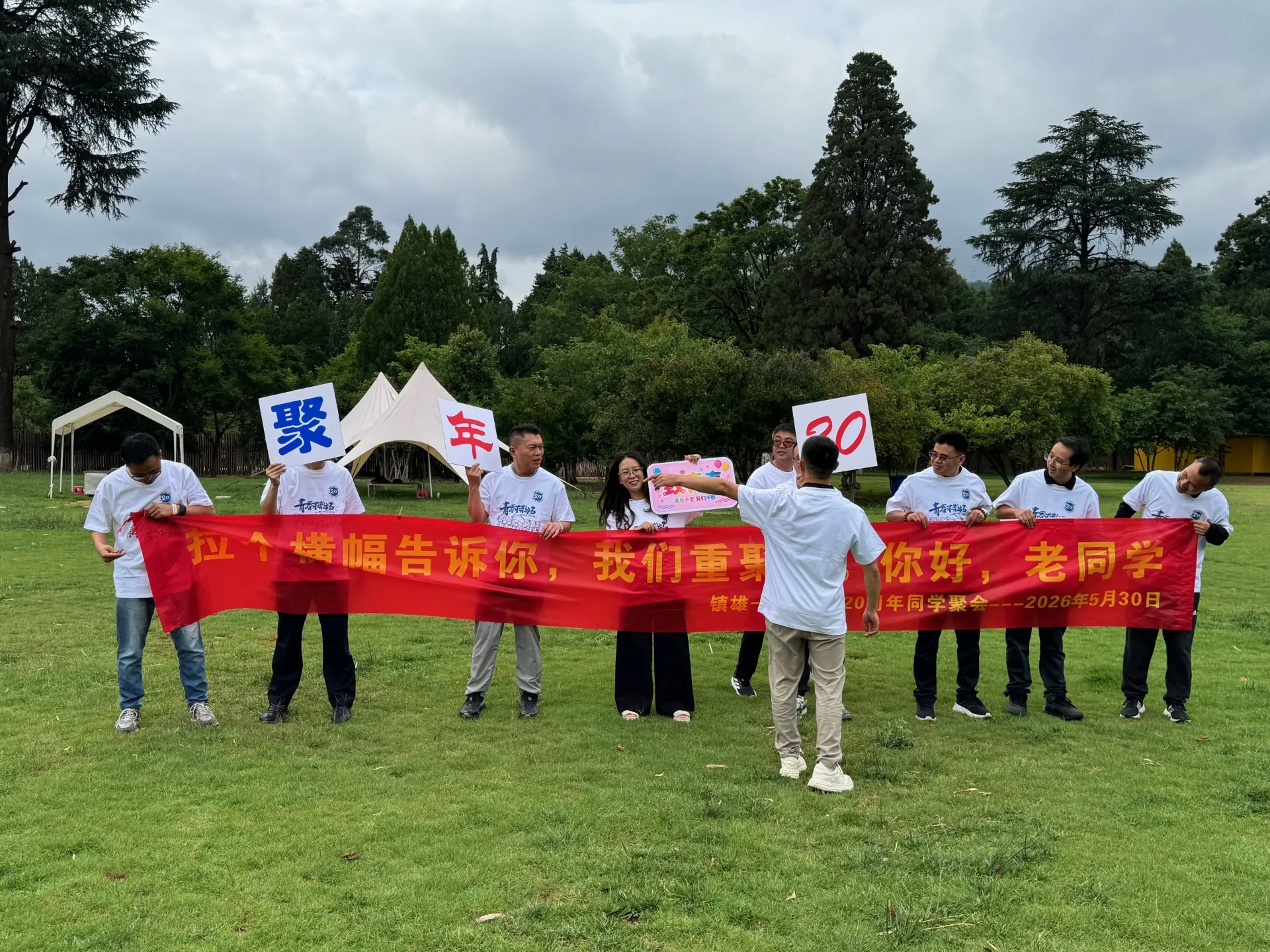 20周年同学聚会（昆明），2026年5月30日，昆明，第 49 张照片