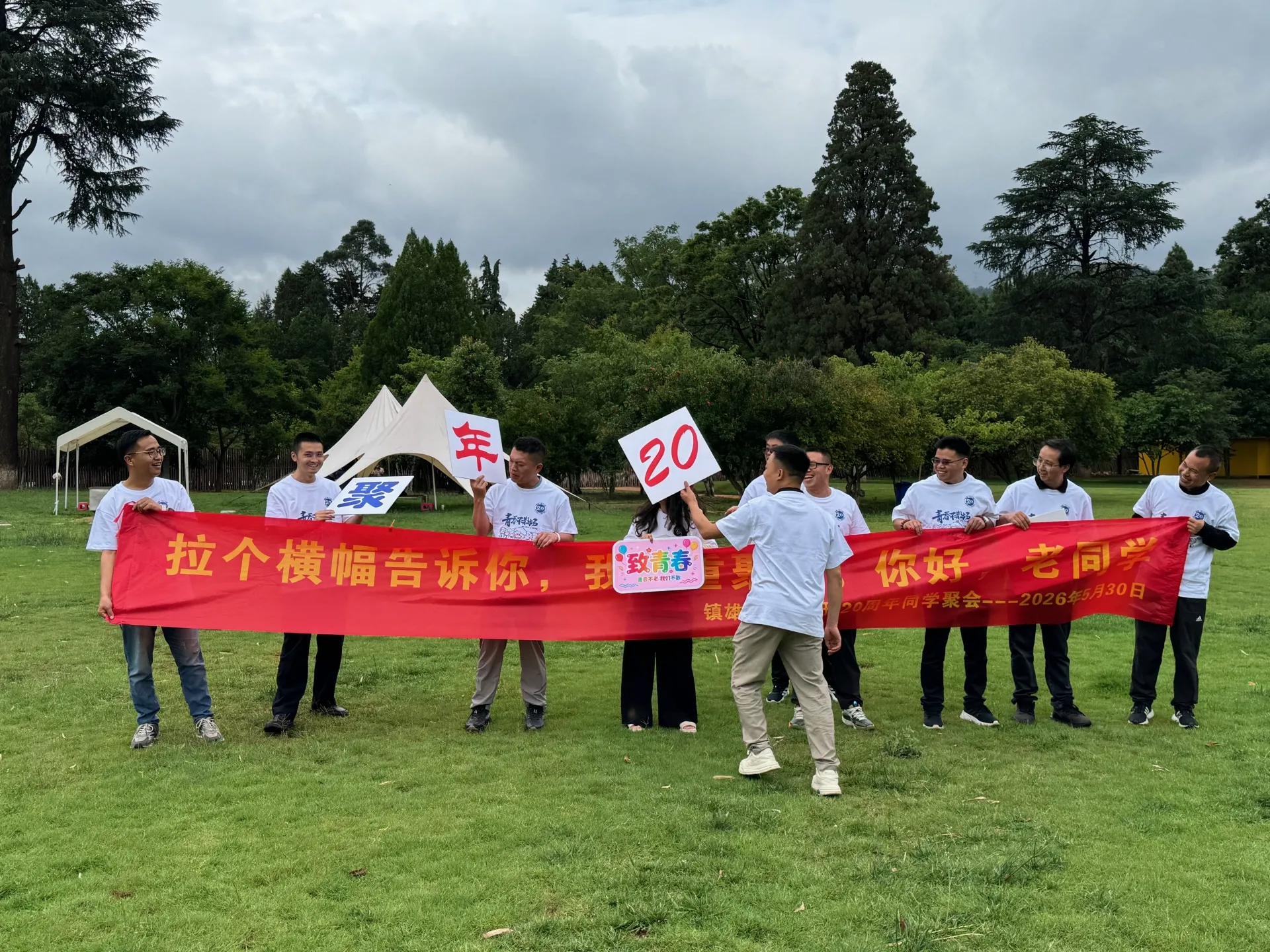 20周年同学聚会（昆明），2026年5月30日，昆明，第 51 张照片