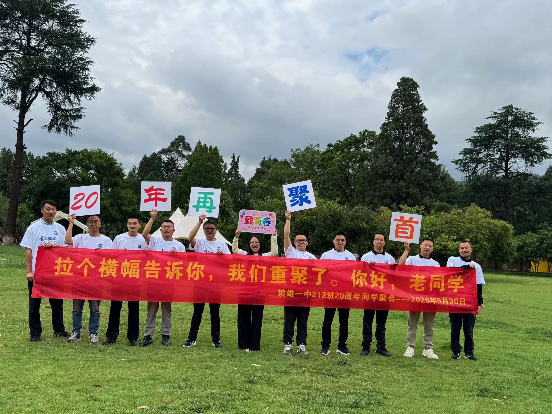 20周年同学聚会（昆明），2026年5月30日，昆明，第 54 张照片