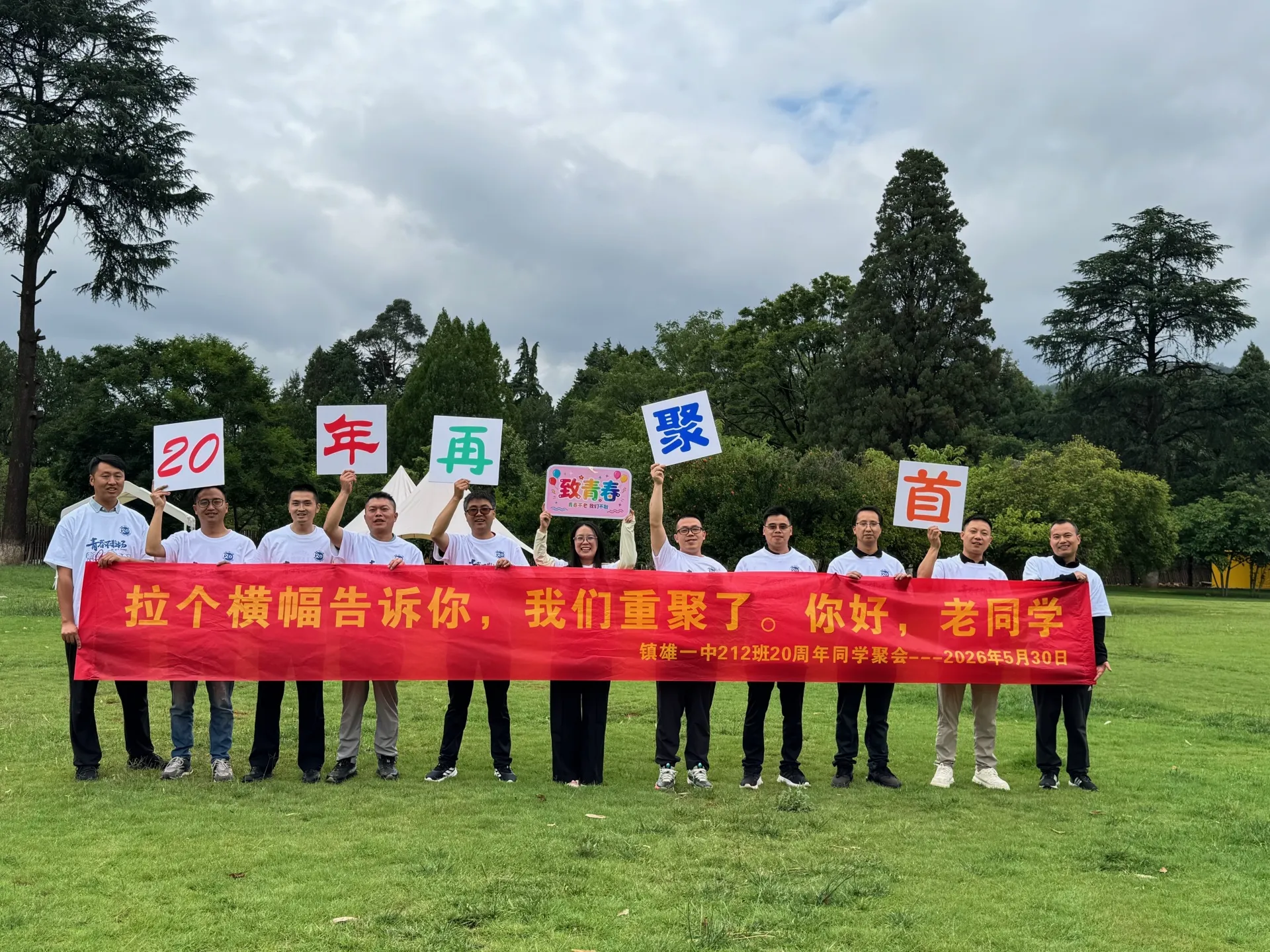 20周年同学聚会（昆明），2026年5月30日，昆明，第 56 张照片