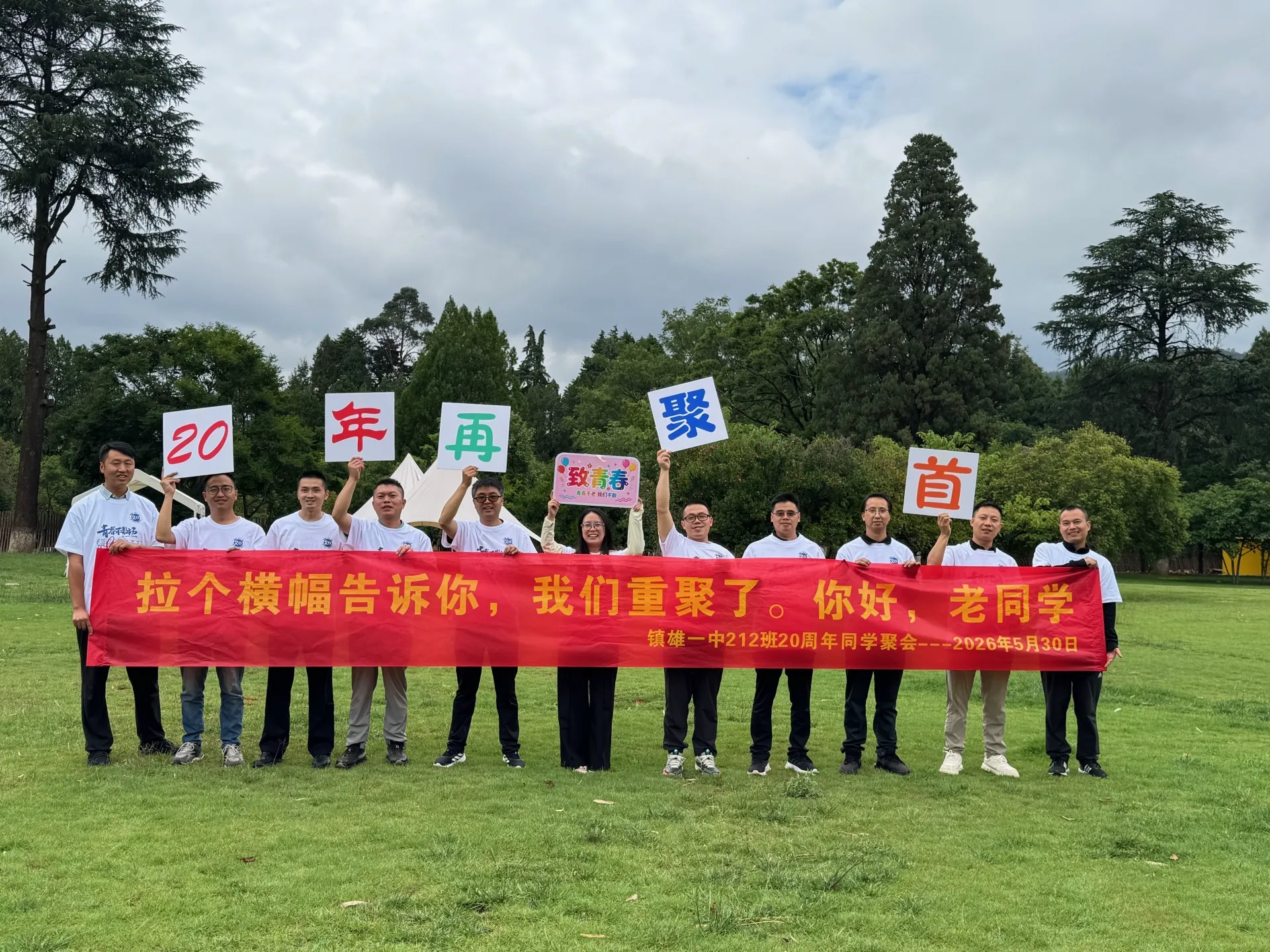 20周年同学聚会（昆明），2026年5月30日，昆明，第 57 张照片