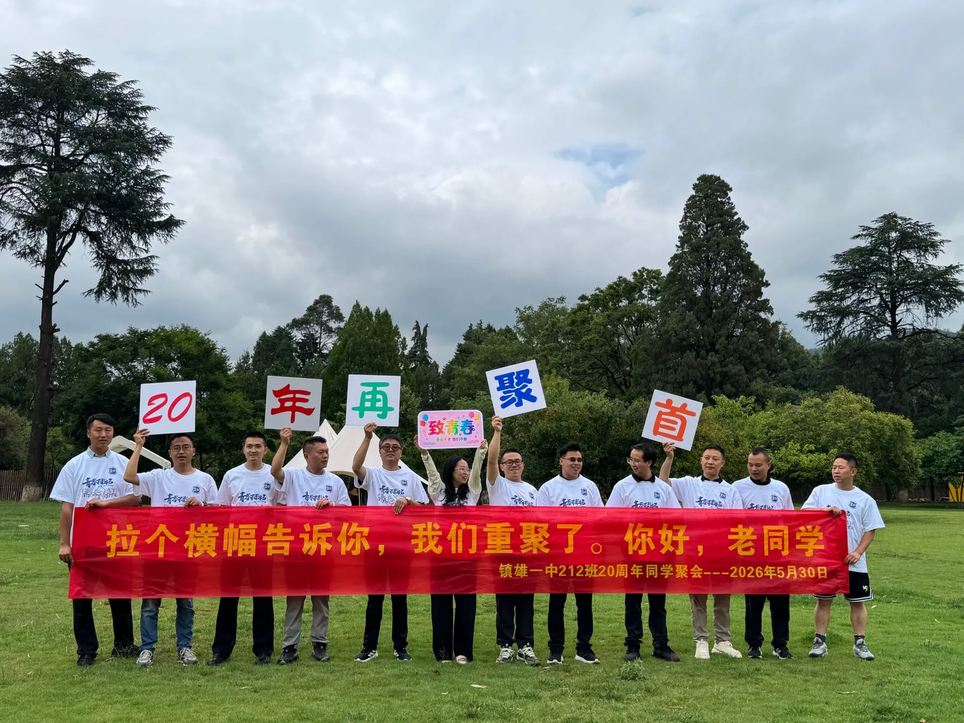 20周年同学聚会（昆明），2026年5月30日，昆明，第 58 张照片