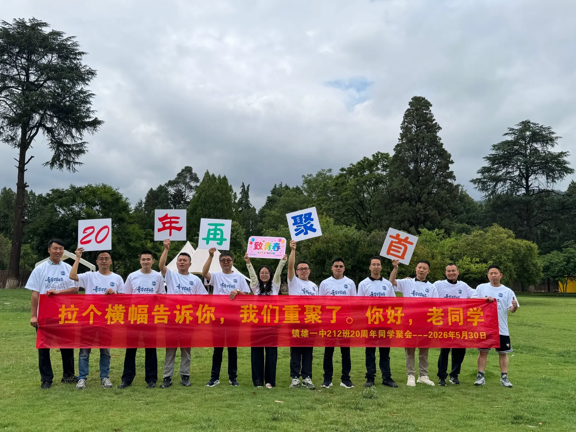 20周年同学聚会（昆明），2026年5月30日，昆明，第 60 张照片