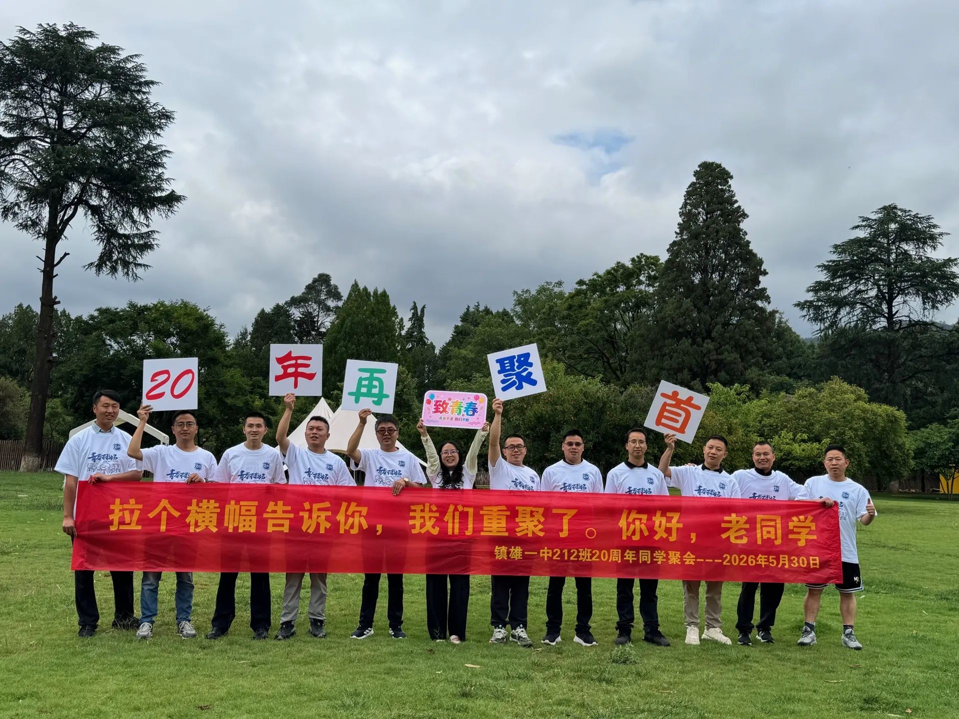 20周年同学聚会（昆明），2026年5月30日，昆明，第 61 张照片