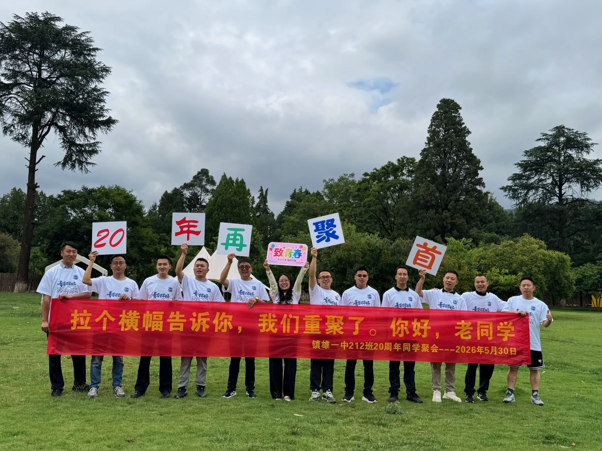 20周年同学聚会（昆明），2026年5月30日，昆明，第 62 张照片