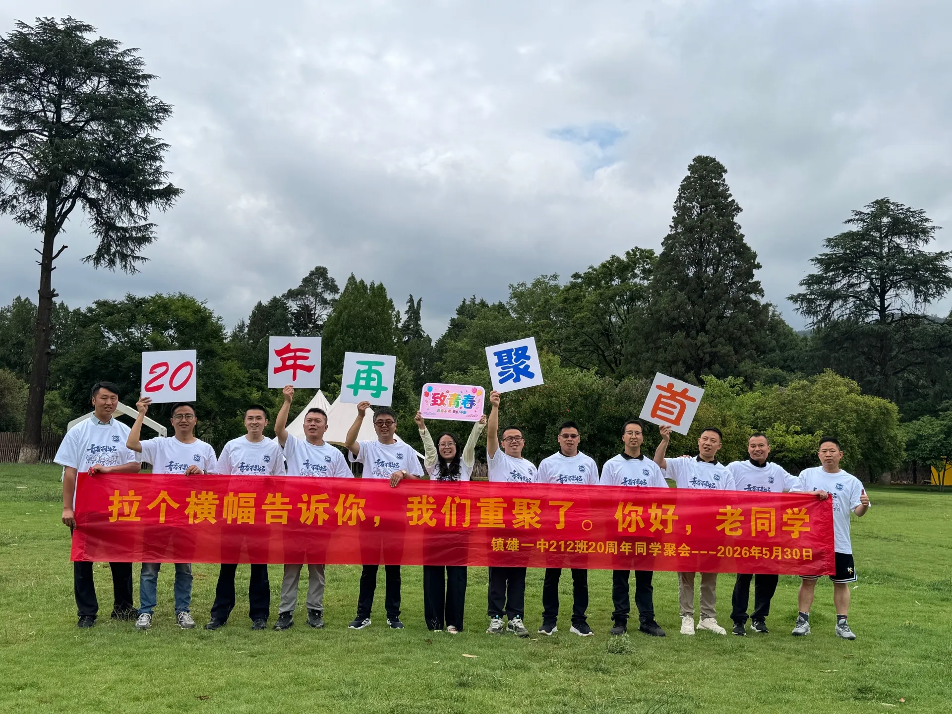 20周年同学聚会（昆明），2026年5月30日，昆明，第 63 张照片