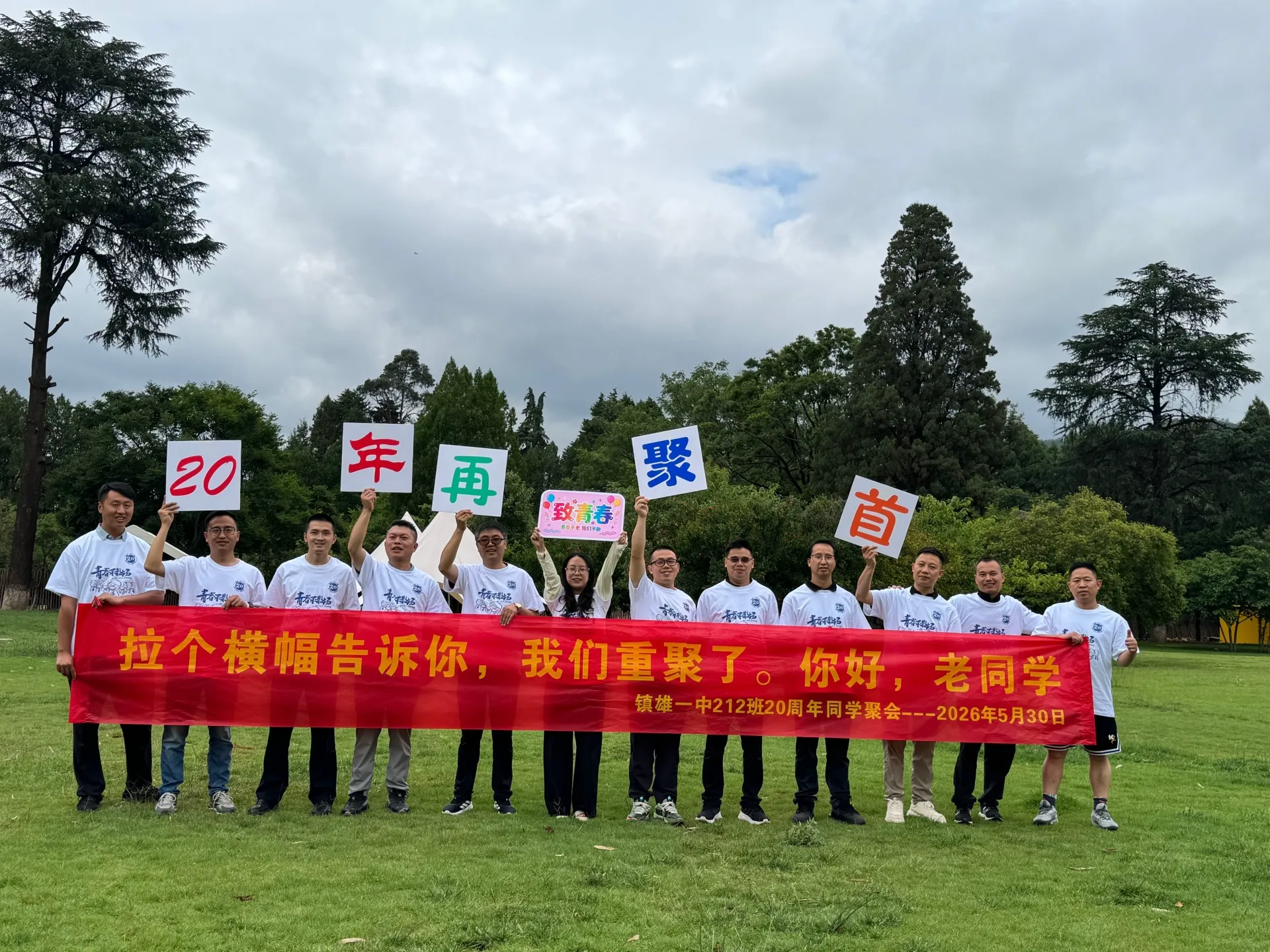 20周年同学聚会（昆明），2026年5月30日，昆明，第 65 张照片