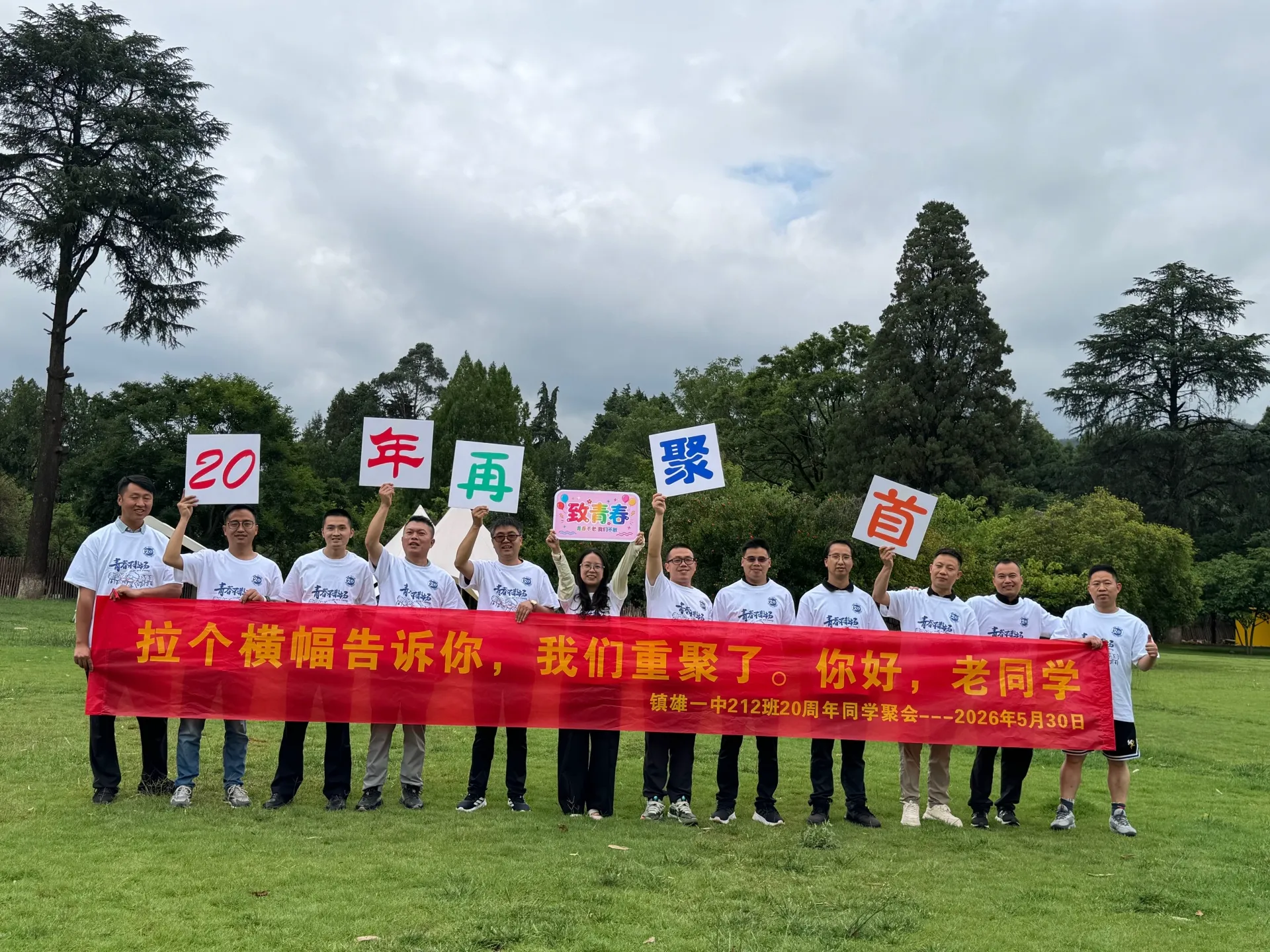 20周年同学聚会（昆明），2026年5月30日，昆明，第 66 张照片